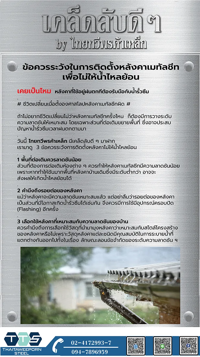 เคล็ดลับน้ำไหลย้อน