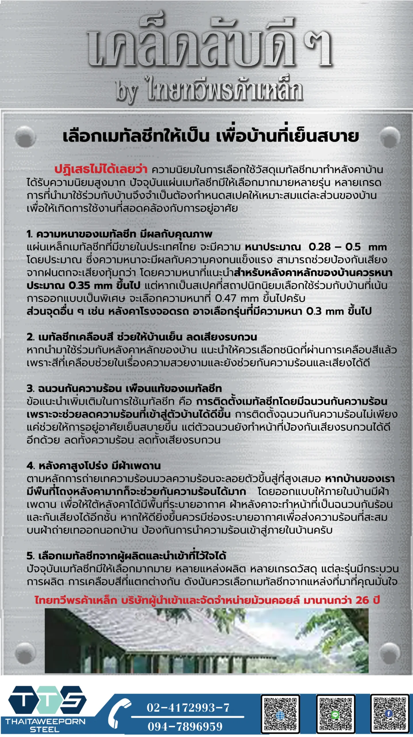เคล็ดลับบ้านเย็นสบาย