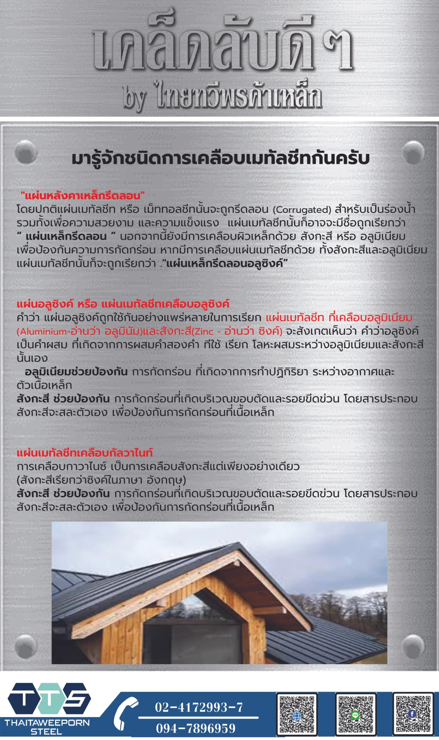 เคล็ดลับเคลือบ